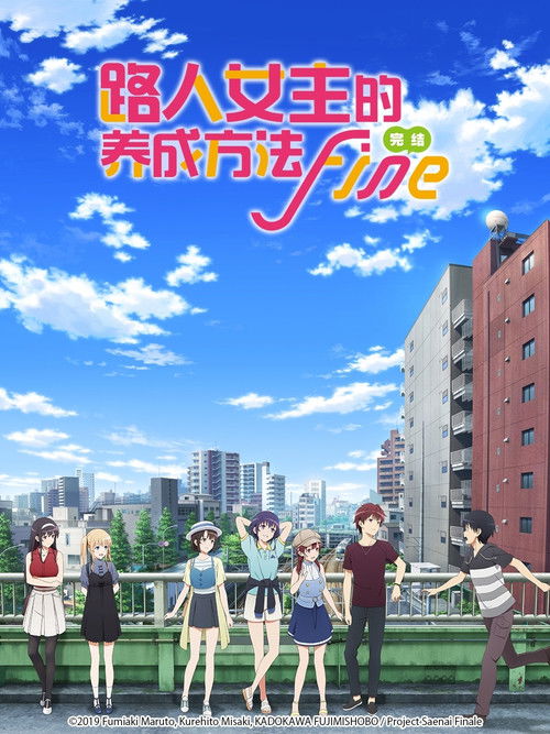 Saekano the Movie: Finale poster