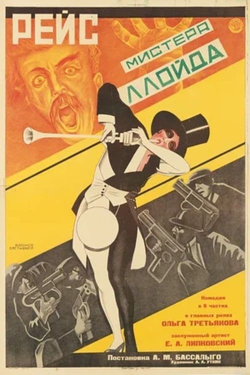 Poster Рейс мистера Ллойда 1927