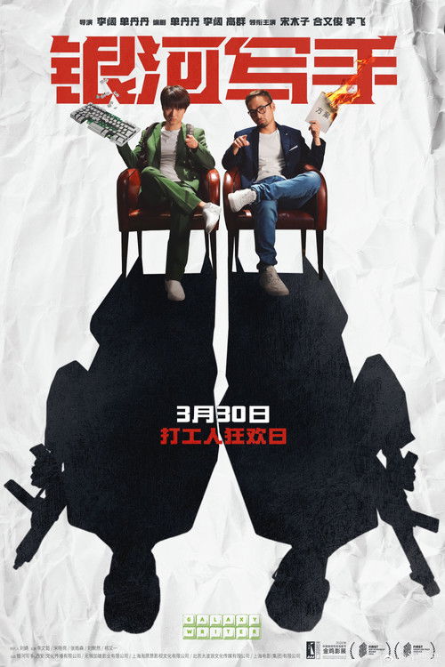 Galaxy Writer poster