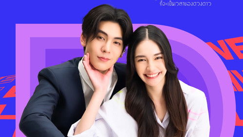 Until the Sun Meets the Star backdrop 2