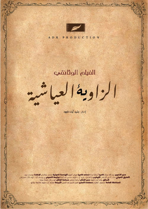 ABOU SALIM EL AYACHI poster