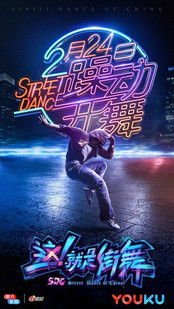 Escena 5 de 这！就是街舞