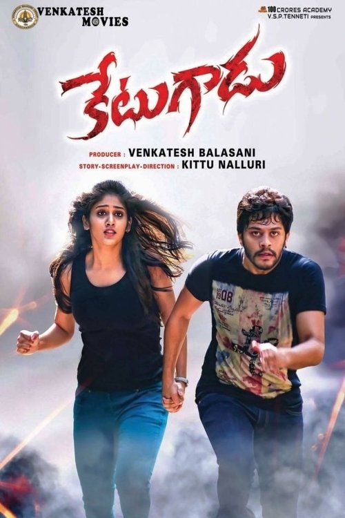 కేటుగాడు movie poster player