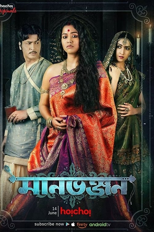 Where to stream Manbhanjan Season 1