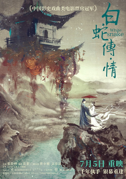 White Snake poster
