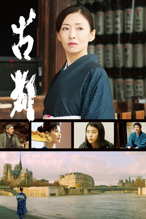 古都 movie poster player