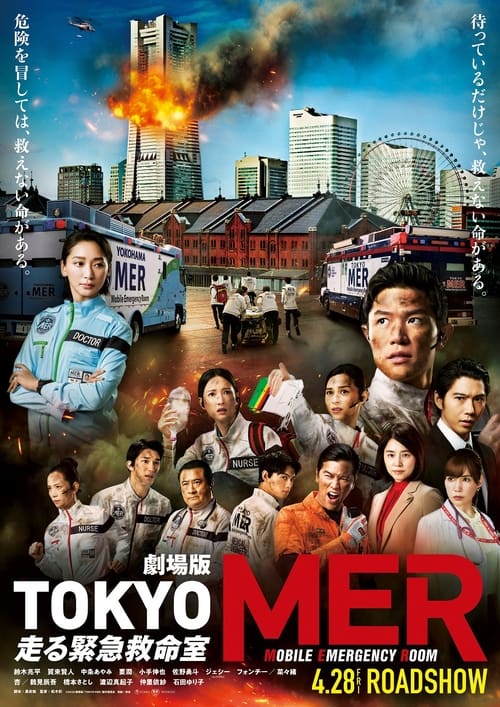 Watch Tokyo MER: Mobile Emergency Room: The Movie 2023 Full Movie Online