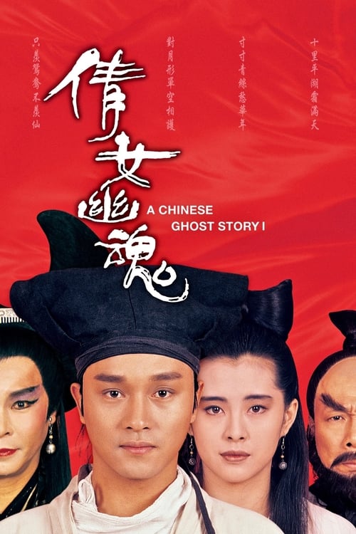 Grootschalige poster van Sien Nui Yau Wan