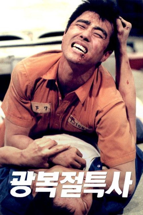 Jail Breakers poster
