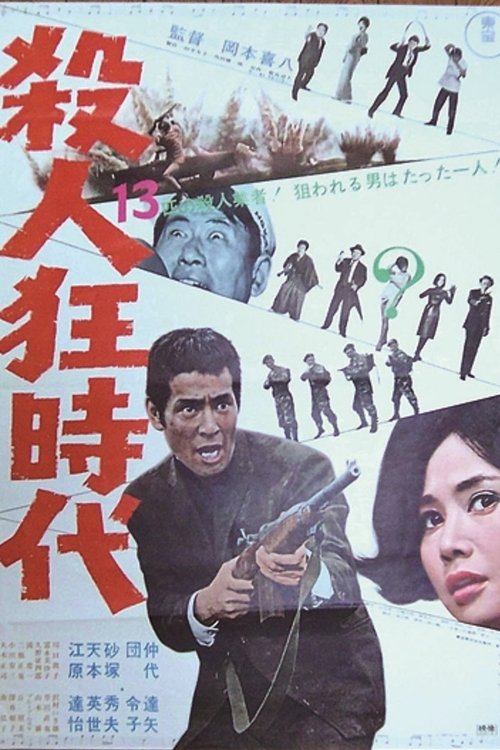 The Age of Assassins movie poster player