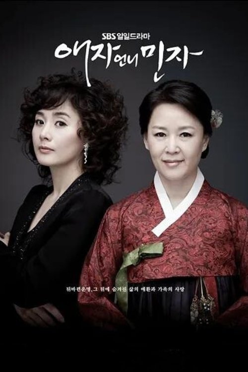 애자언니민자, S01 - (2008)