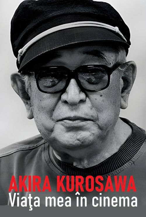 わが映画人生　黒澤明監督編