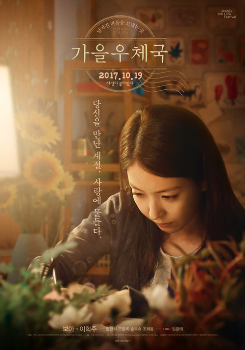 Autumn Sonata poster