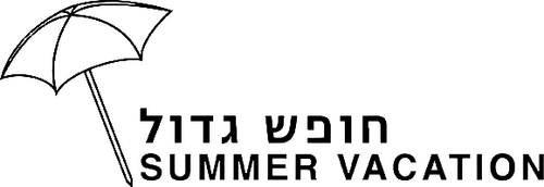חופש גדול