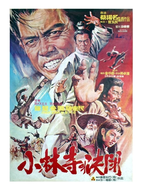 Poster Shao Lin sha jie 1975