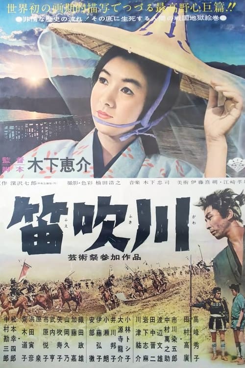 笛吹川 (1960) poster