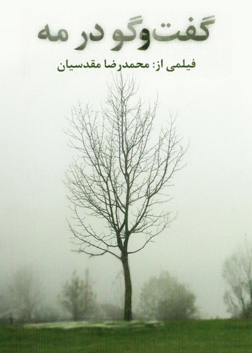 Goft-o-Go Dar Meh movie poster player