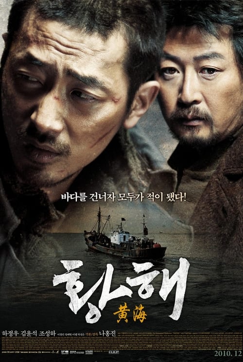 황해 (2010) poster