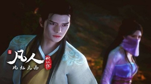 Poster della serie 凡人修仙传