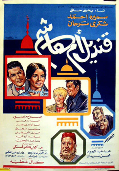 Om Hashim's Lamp Movie Poster Image