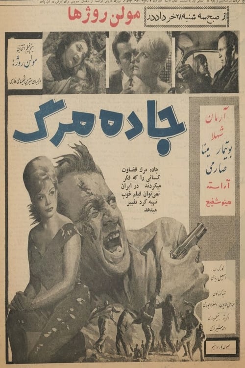 Poster جادۀ مرگ 1963