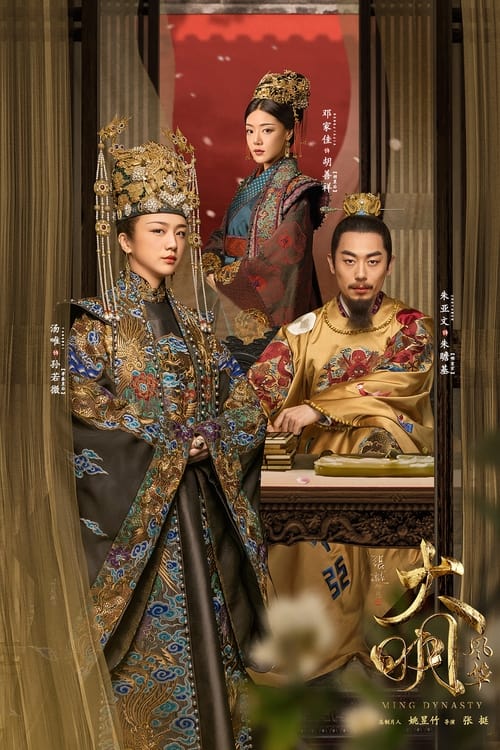 Ming Dynasty-Azwaad Movie Database