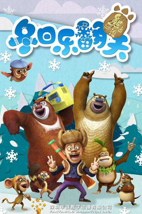Boonie Bears - Season 5 Poster Blur