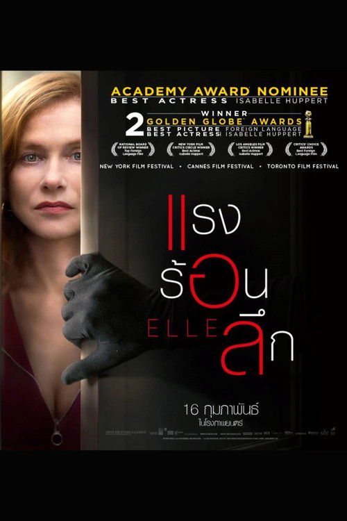 โปสเตอร์หนัง: แรง ร้อน ลึก