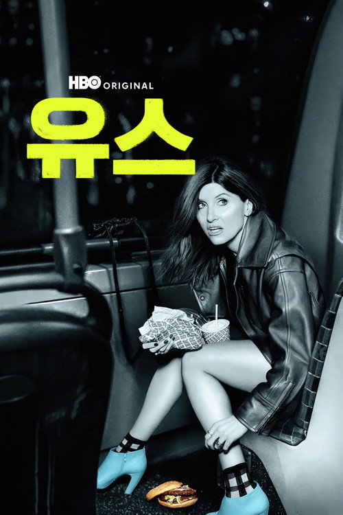 유스