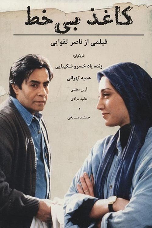 کاغذ بی خط movie poster player