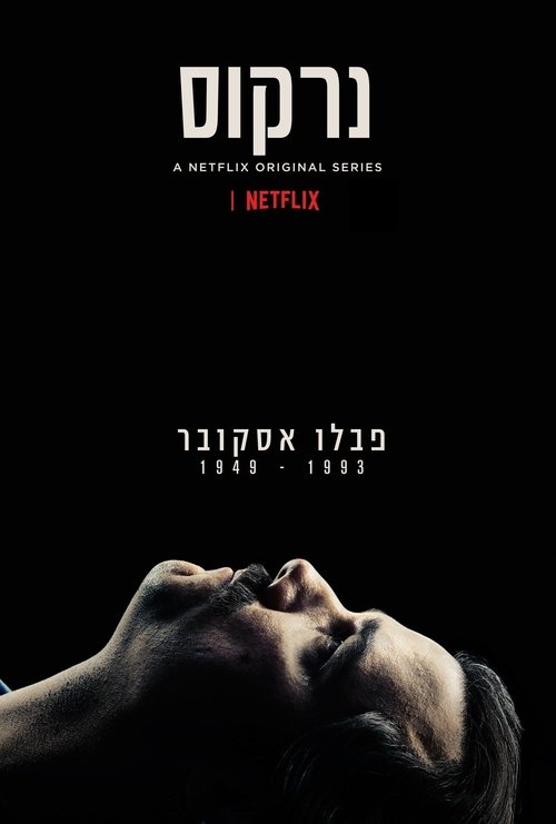 נרקוס