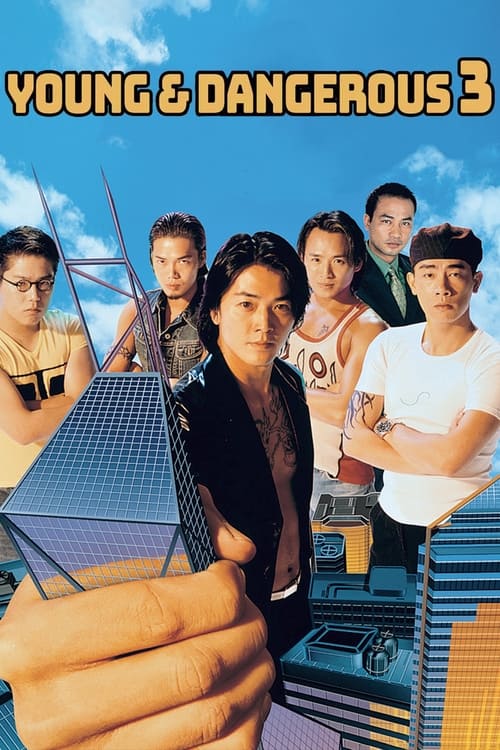 Poster 古惑仔之隻手遮天 1996