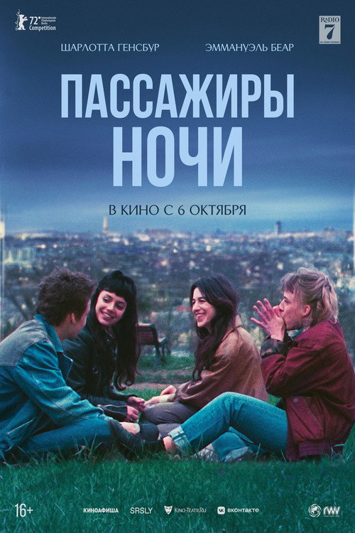 The Passengers of the Night