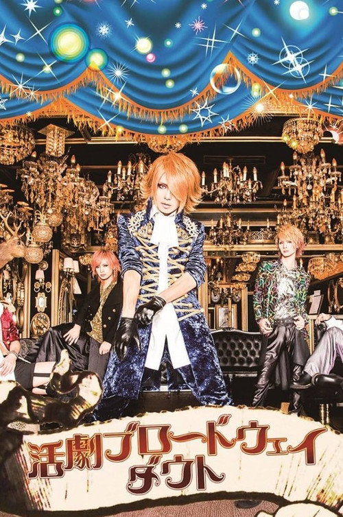 D=OUT 「Katsugeki Broadway」 - Musha Shugyo Tour GRAND FINALE @ Nakano Sunplaza