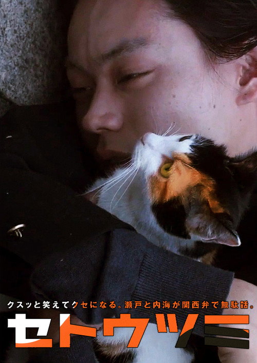 Seto and Utsumi poster