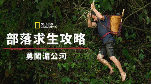 Primal Survivor: Mighty Mekong — Fondos 13