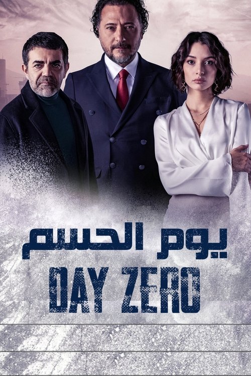 يوم الحسم - Poster