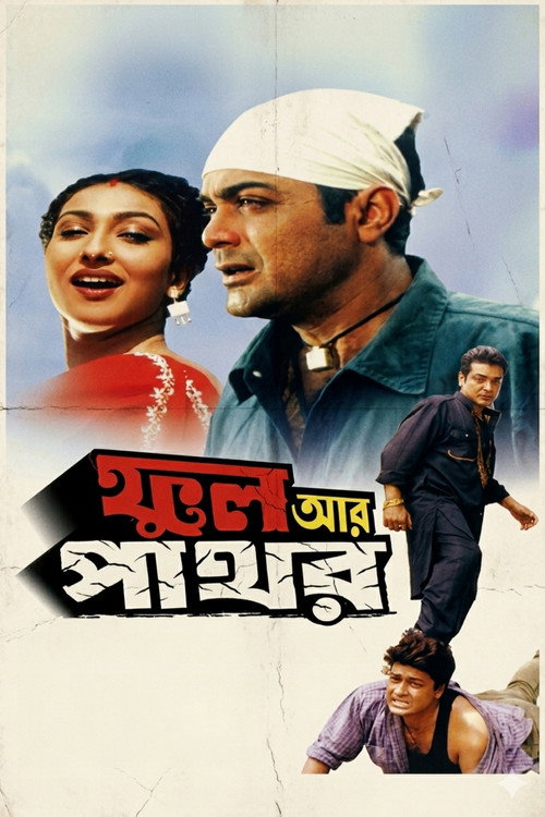 Phool Aur Pathor poster