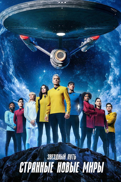 Star Trek: Strange New Worlds