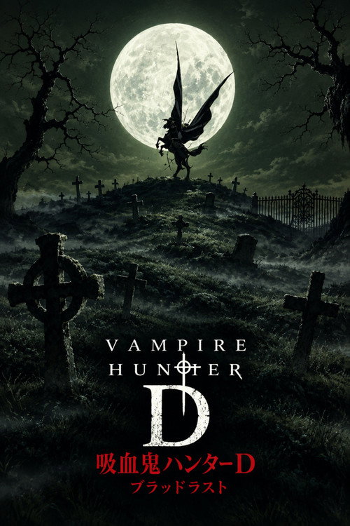 Vampire Hunter D: Bloodlust