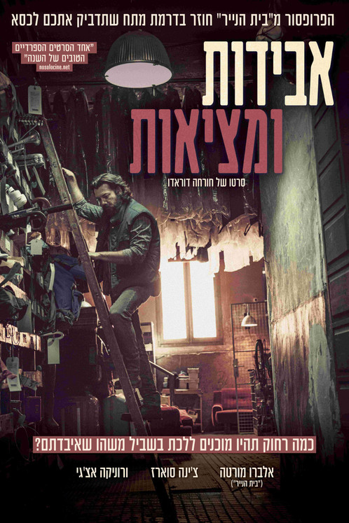 אבידות ומציאות