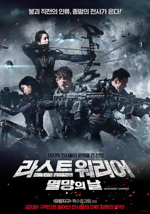 라스트 워리어: 멸망의 날