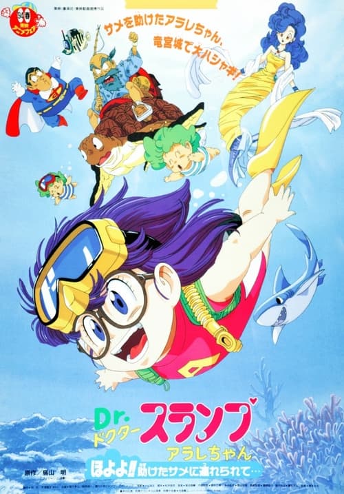 Dr. Slump and Arale-chan: Hoyoyo!! Follow the Rescued Shark... Movie Poster Image