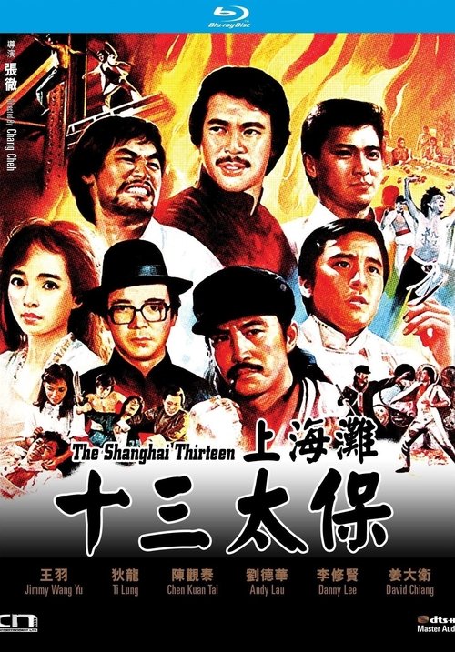 上海灘十三太保 movie poster player