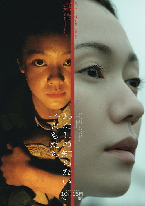 Children Untold poster