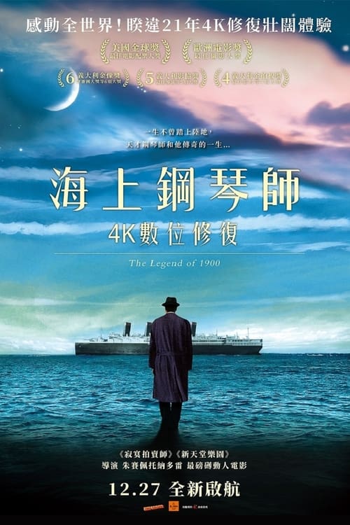 null 海上钢琴师 - Movie Banner