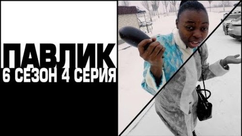 Image de l'épisode 4