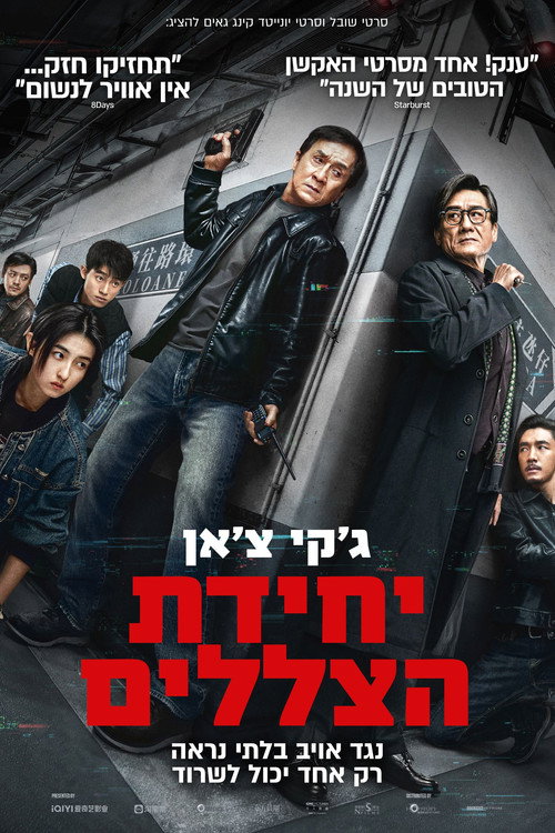 יחידת הצללים