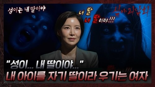 Poster della serie Midnight Horror Story