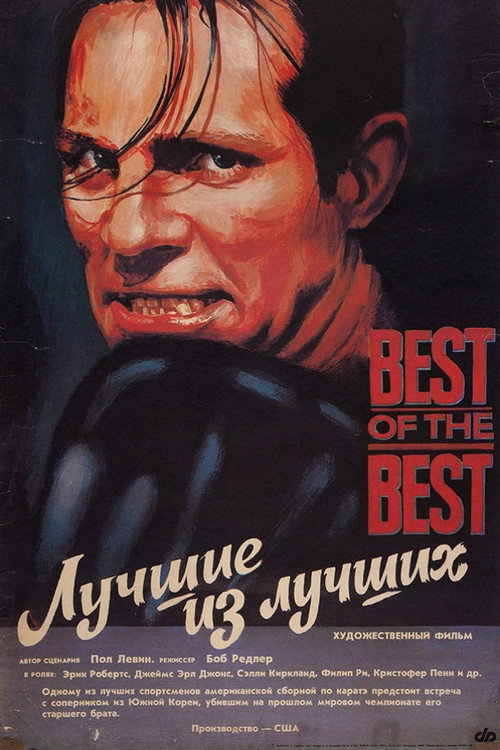 Лучшие из лучших